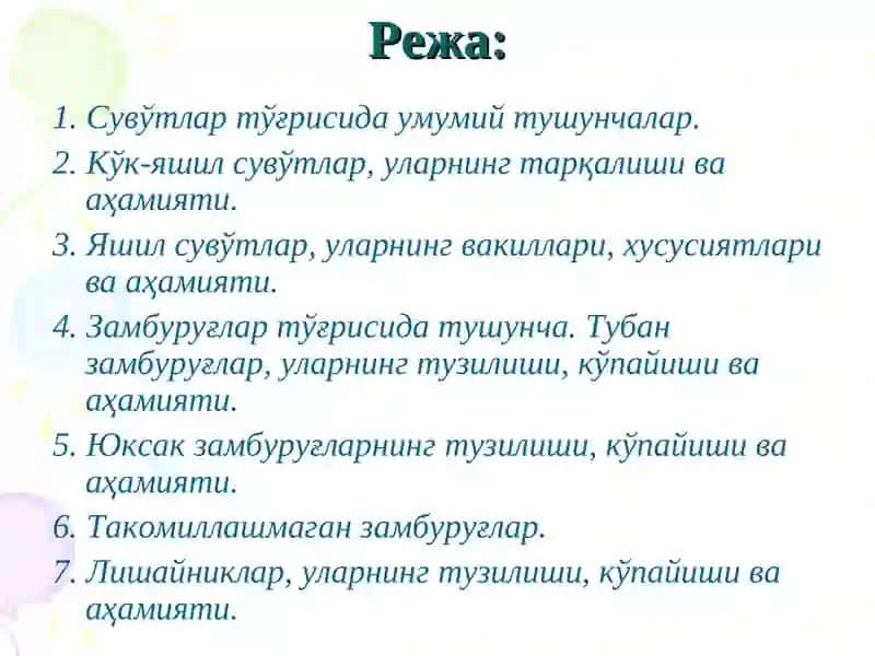 Сувўтлар, замбуруғларва лишайниклар 2