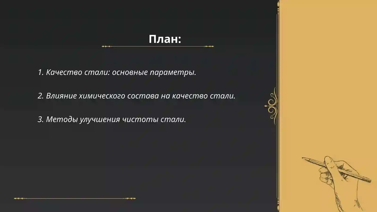 Качество стали: основные параметры 2