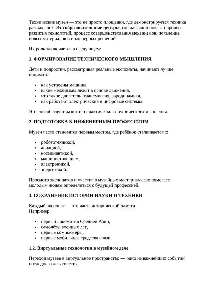 Виртуальная экскурсия по техническим музеям 2