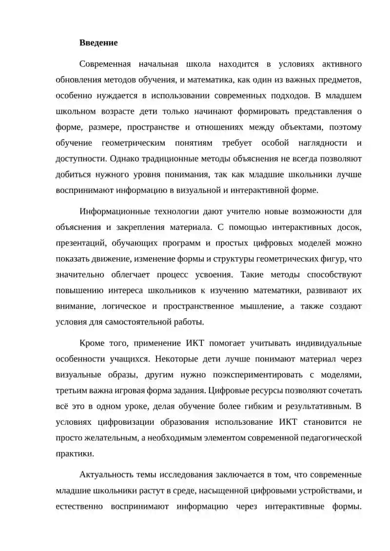 c использования информационных технологий при преподавании геометрического материала на уроках математики 2