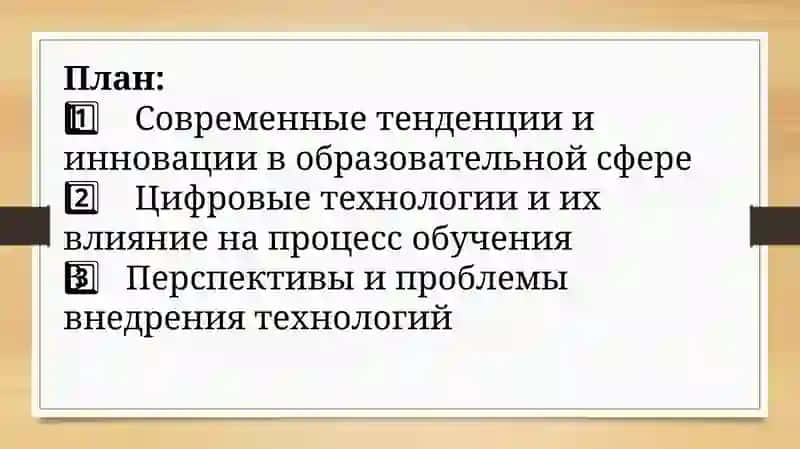Современные технологии в образовании 2