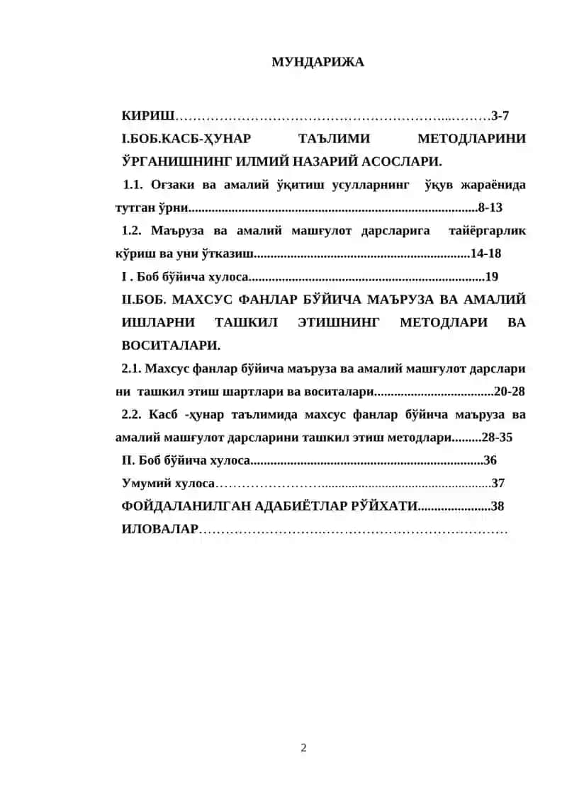 Касб –ҳунар таълими методлари 2