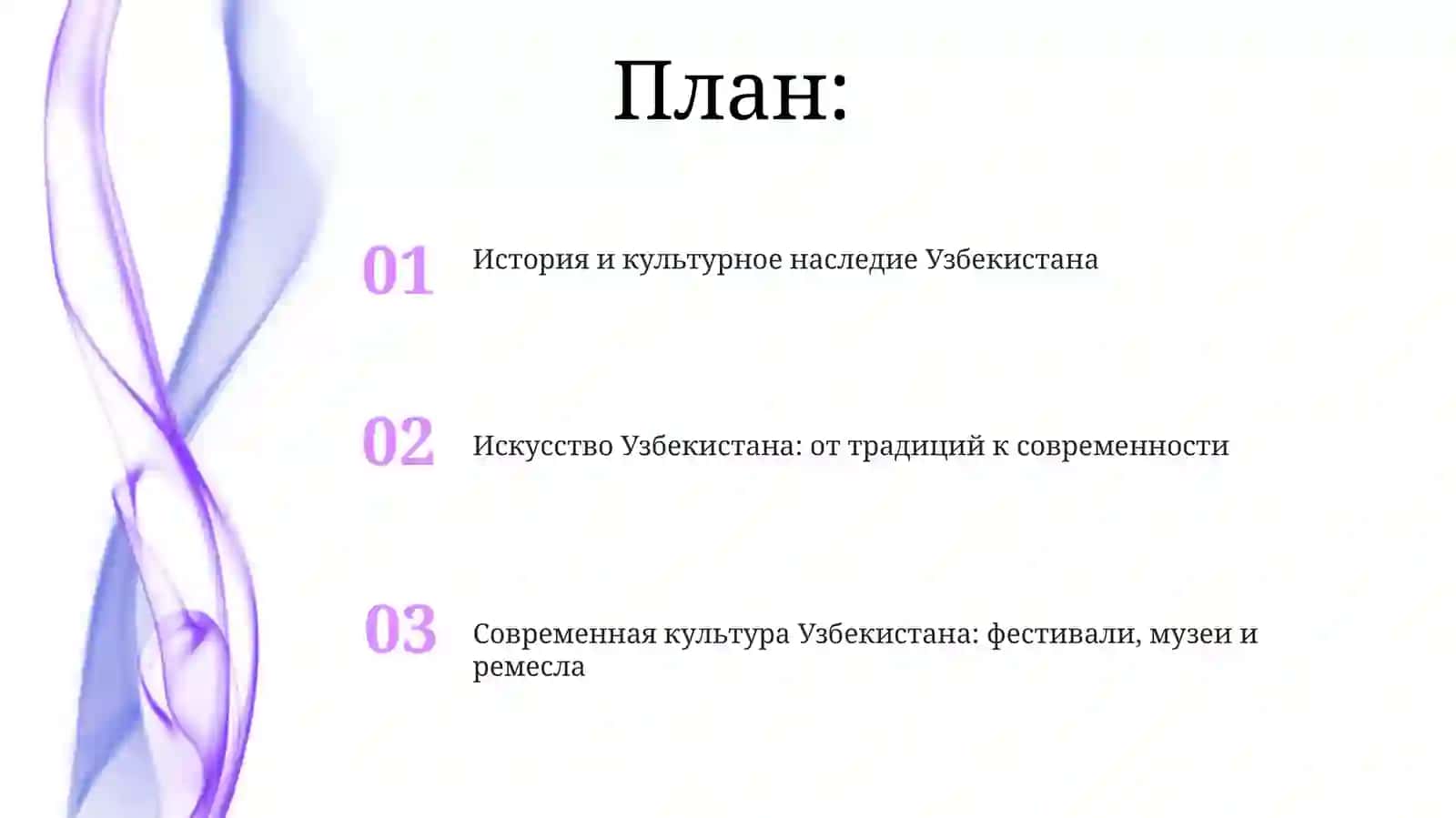 Культура и искусство Узбекистана 2