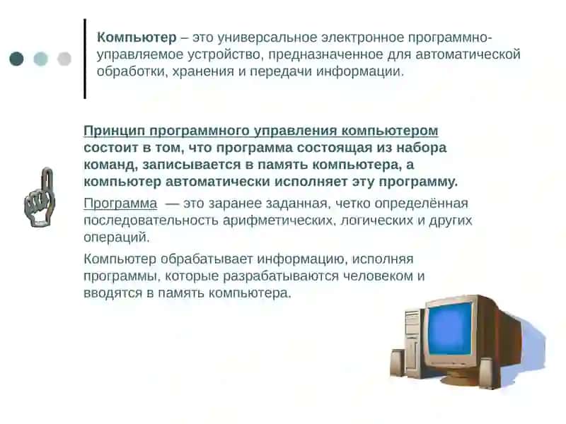 Компьютер 2