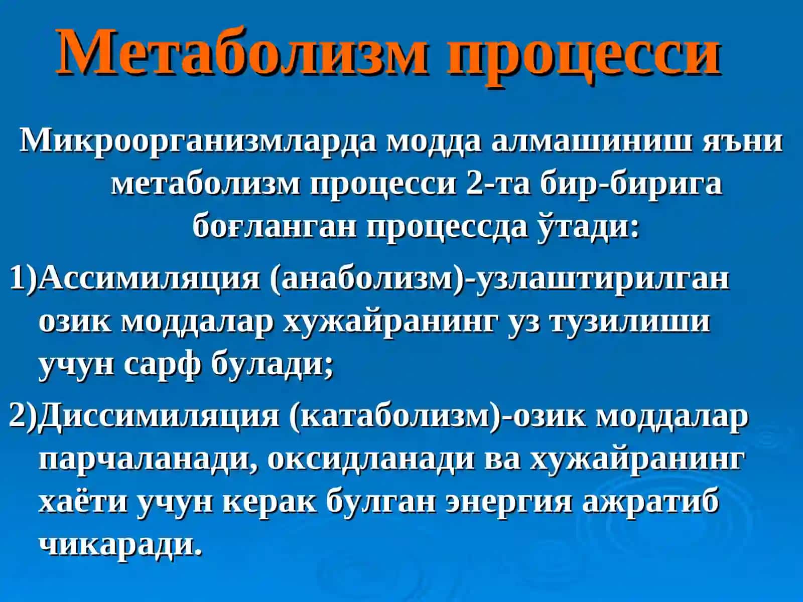 Бактериялар физиологияси.Бактерияларнинг хаёти фаолиятида ишлаб чикарган махсулотлари 2