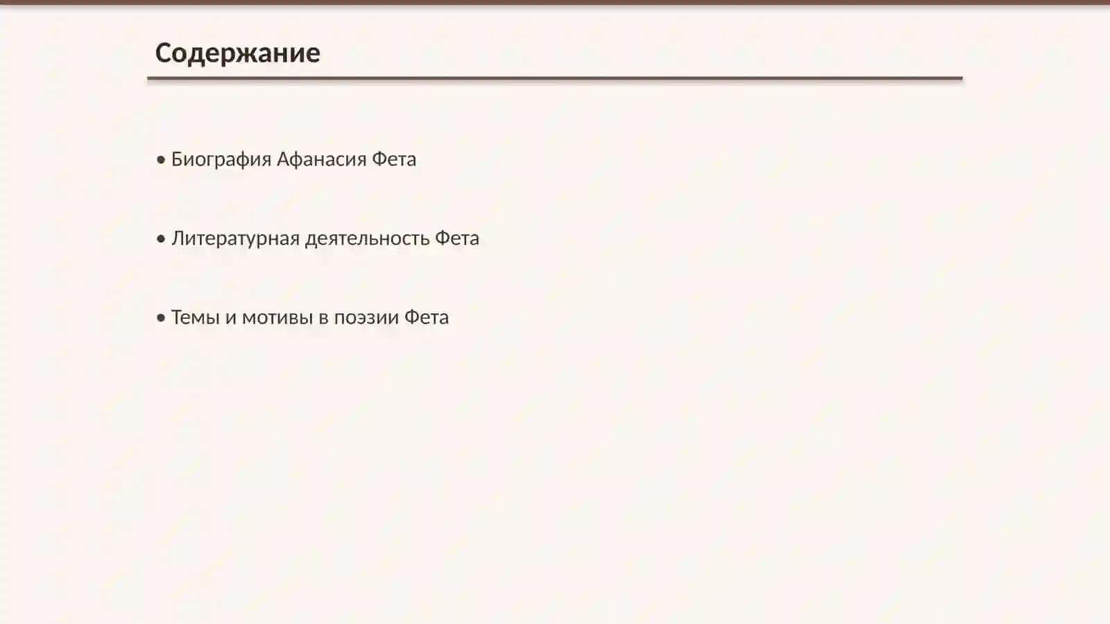 Биография Афанасия Фета 2