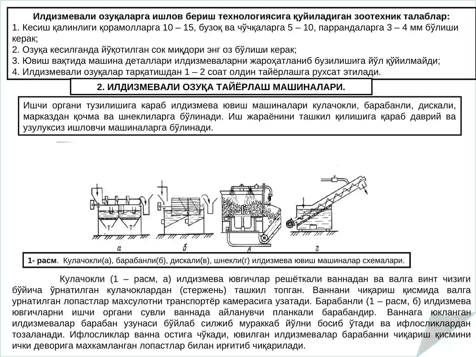 Илдизмевали озукаларни қайта тайёрлашни Механизациялаш ва автоматлаштириш 2