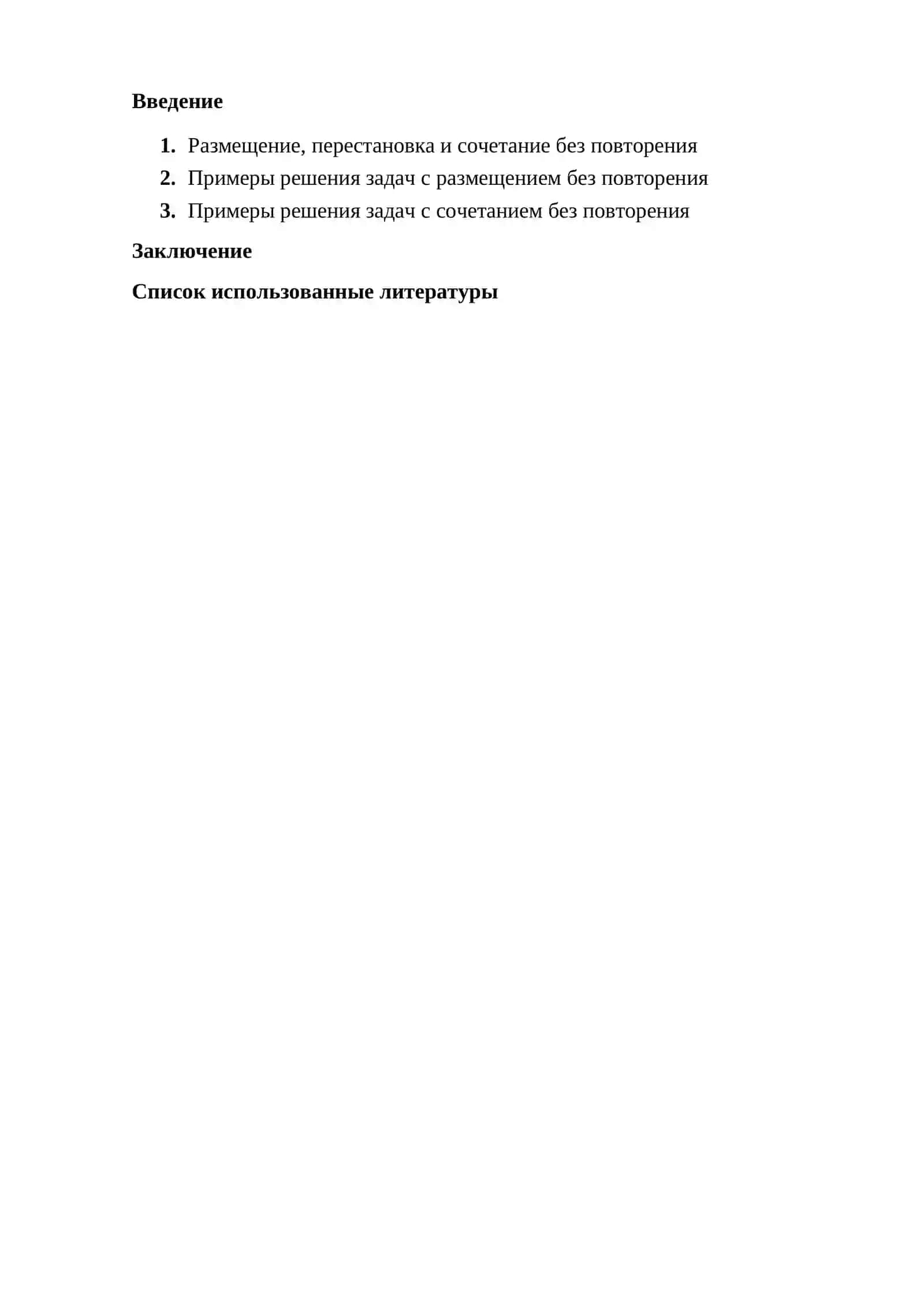 Подсчет количества неповторяющихся размещений и перестановки. Примеры. 2