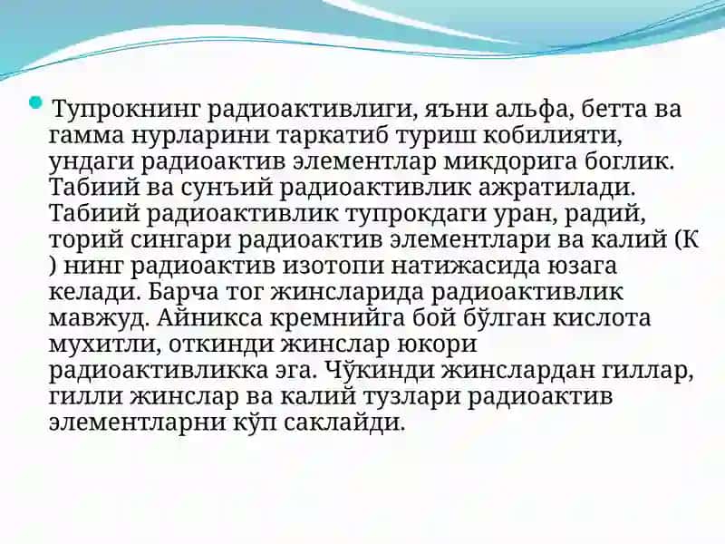 Тупрокнинг радиоактивлиги 2