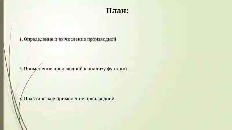 Производная функции 2