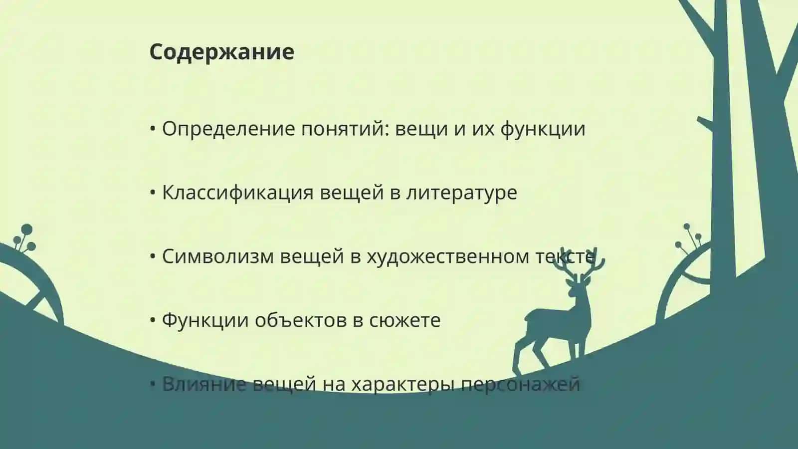 Вещи и их функции в произведении Валиева Хафиза 2