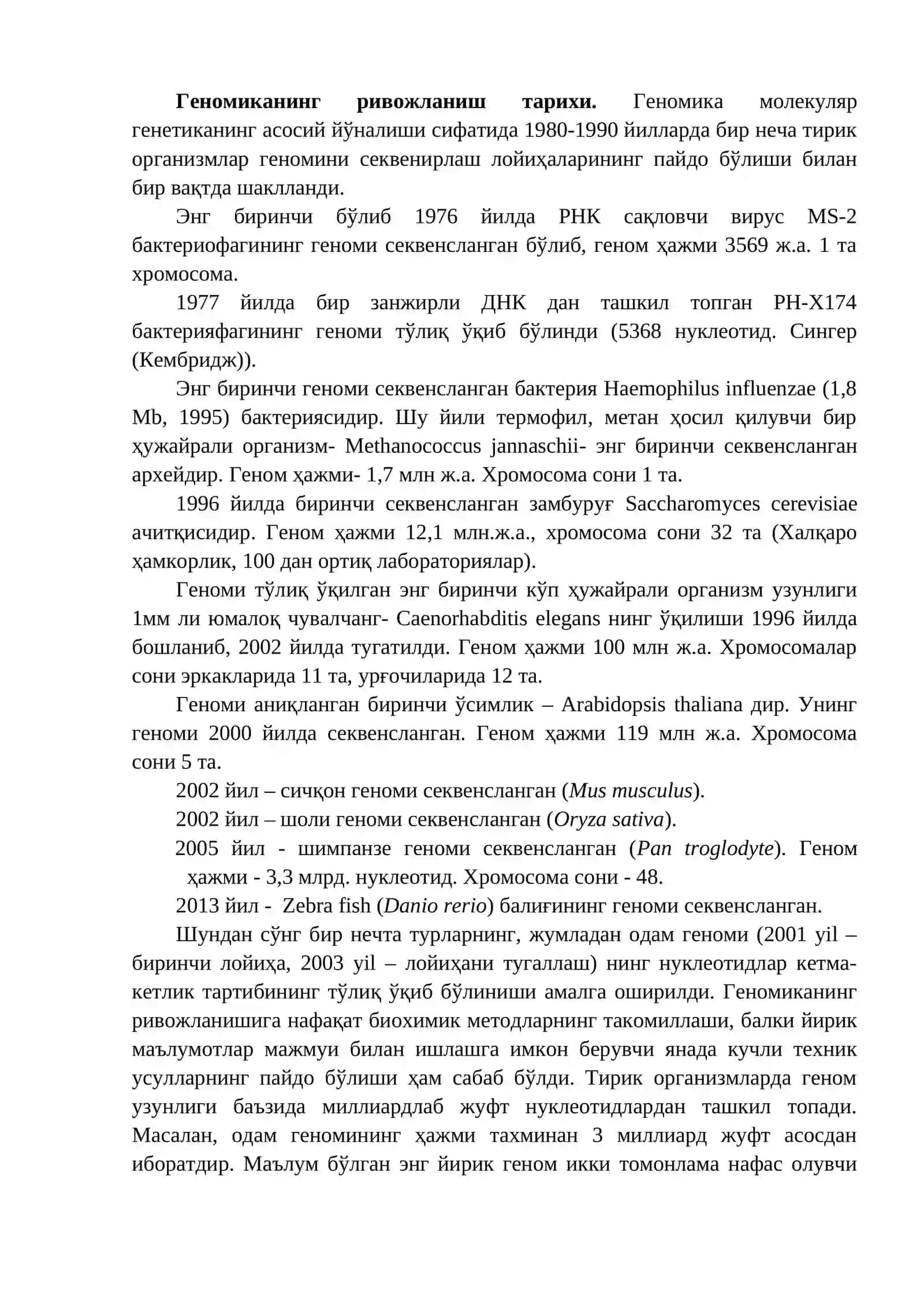 Геномика курсига кириш 2