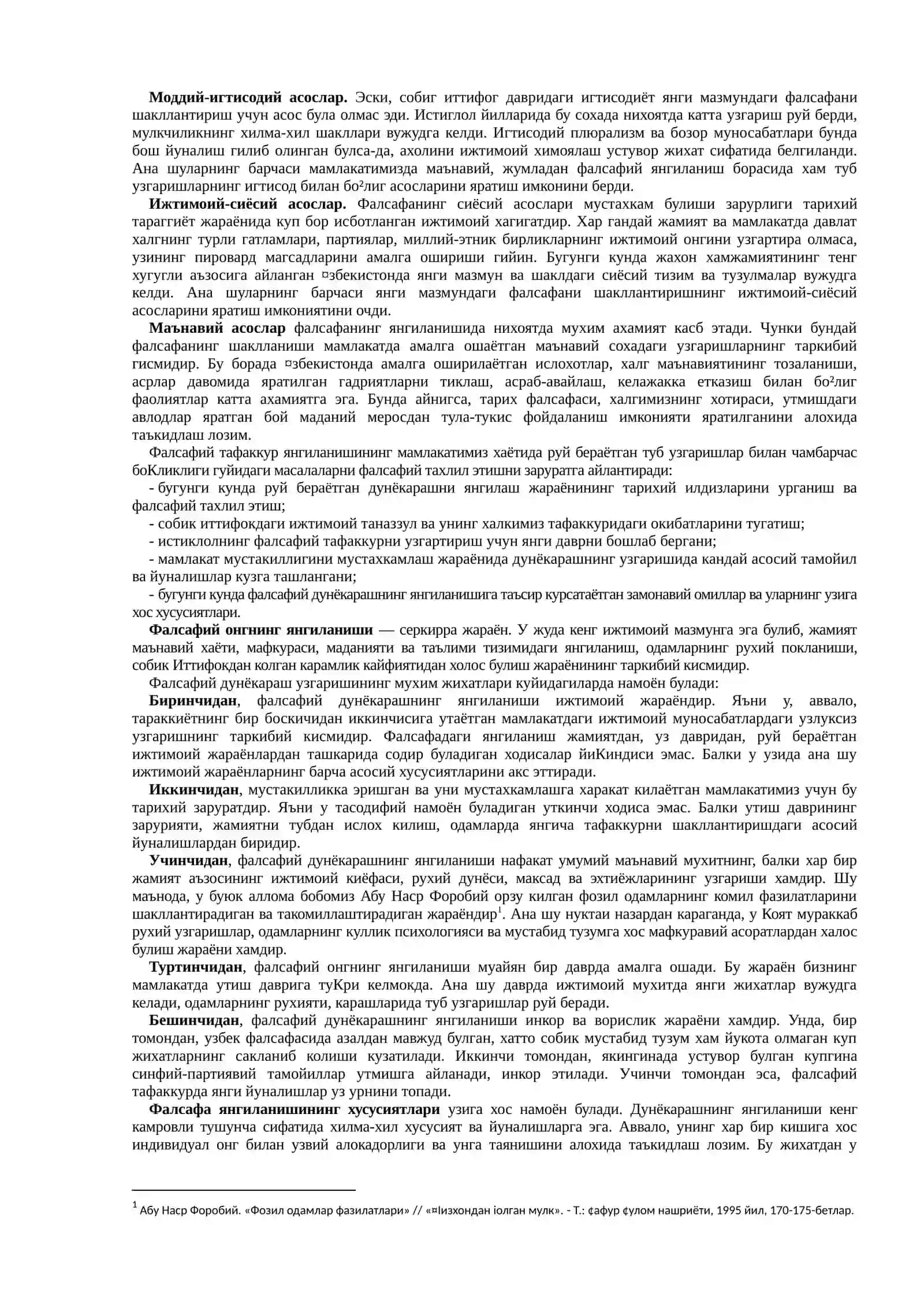 Истиклол ва фалсафий дунёкарашнинг янгиланиш муаммолари 2