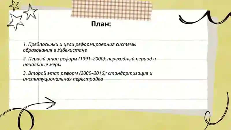 Основный этапы реформирования системы обретения в Узбекистане и их результаты 2