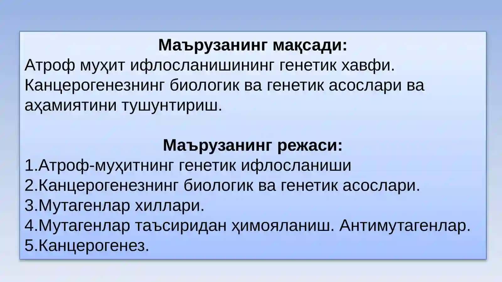 ТИББИЙ БИОЛОГИЯ. УМУМИЙ ГЕНЕТИКА 2