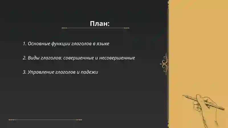 Глагол. Падежная система. 2