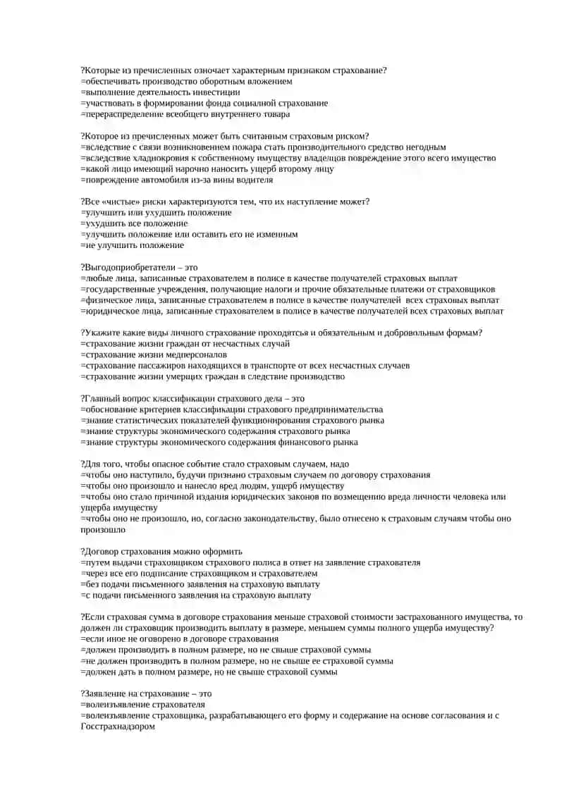 Sug'urta ishi fanidan test savollari 2