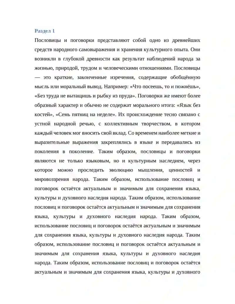 Пословицы и поговорки 2