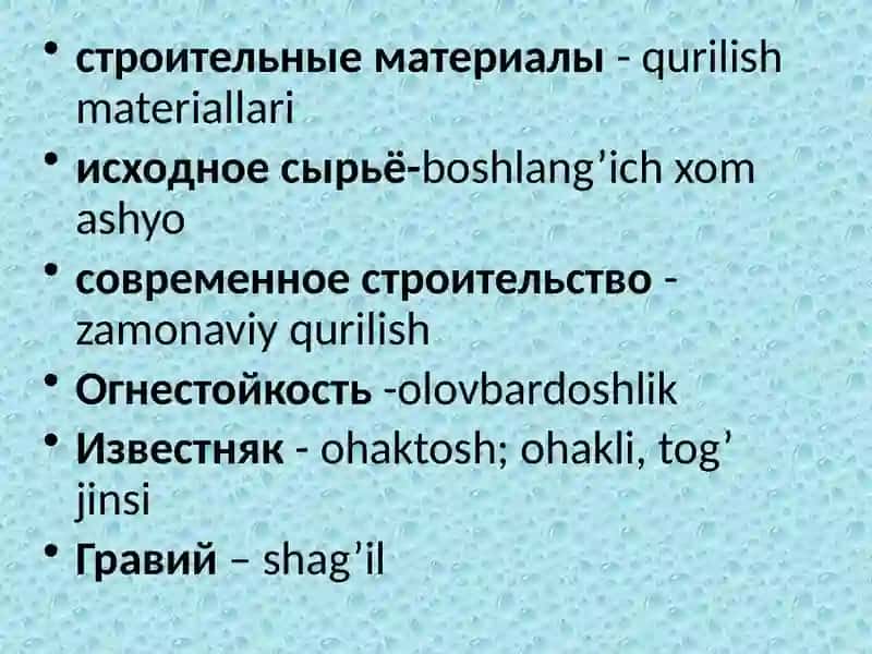 Строительные материалы 2