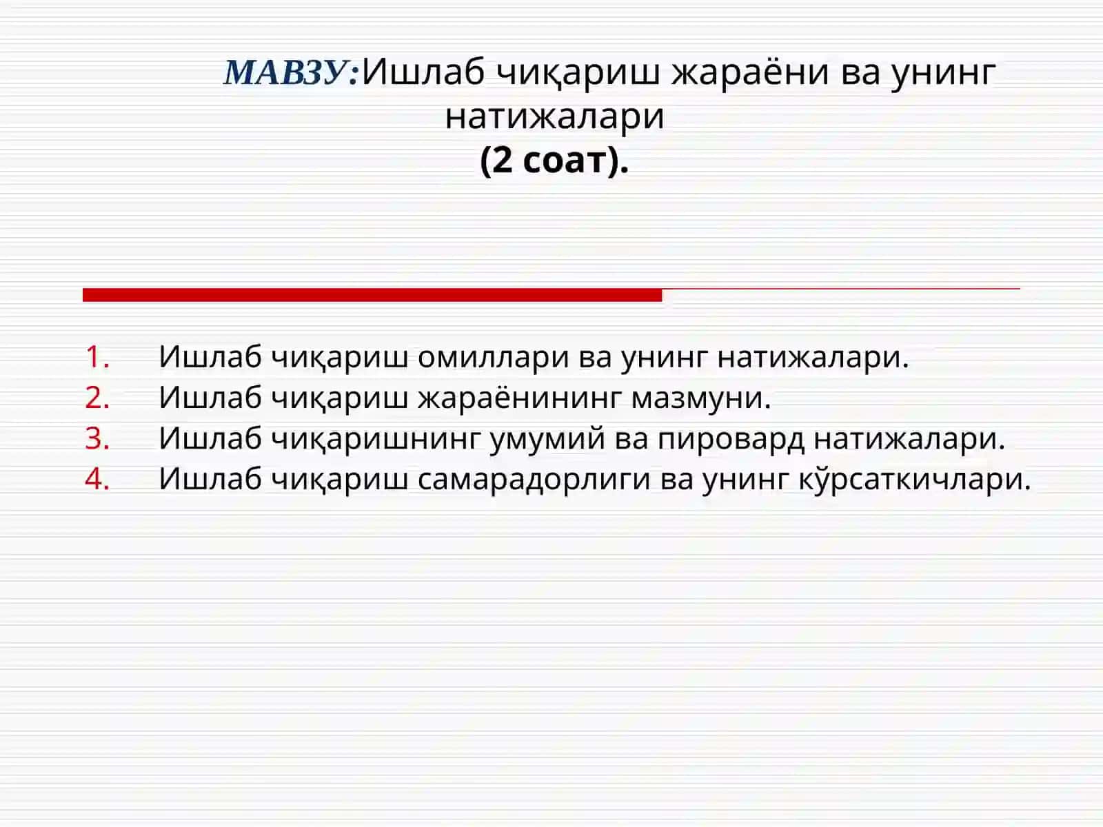 Ишлаб чиқариш жараёни ва унинг натижалари 2