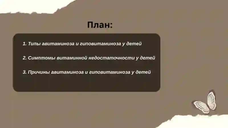 Авитаминоз и гиповитаминоз у детей 2