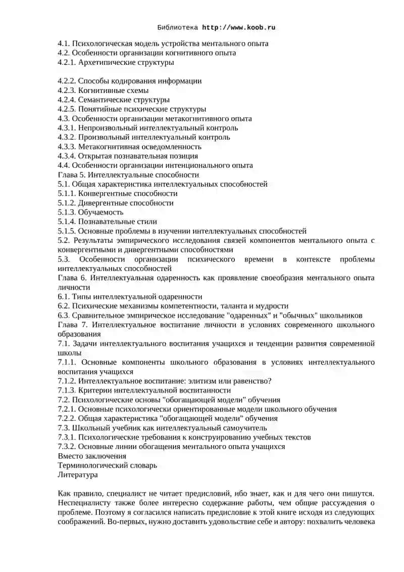 Психология интеллекта: парадоксы исследования 2