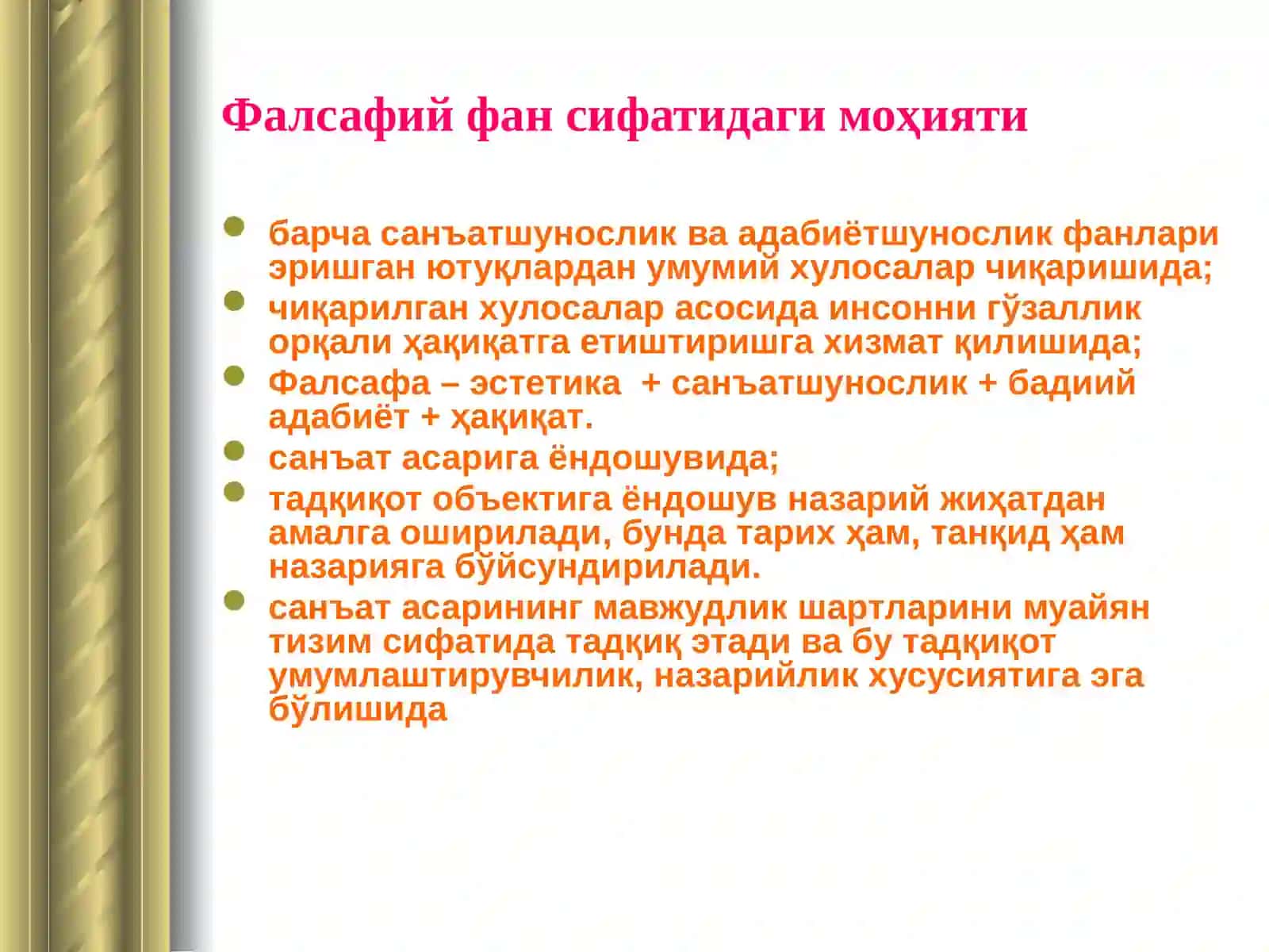 Эстетика фани 2