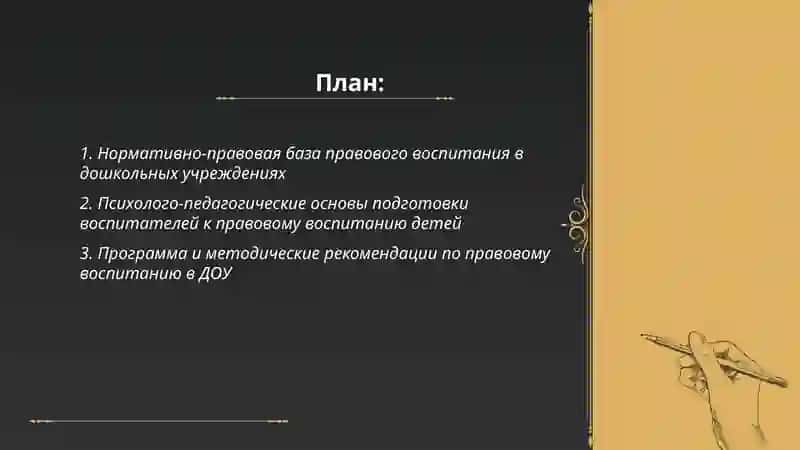 Методика подготовки воспитателей ДОО к правовому воспитанию детей 2