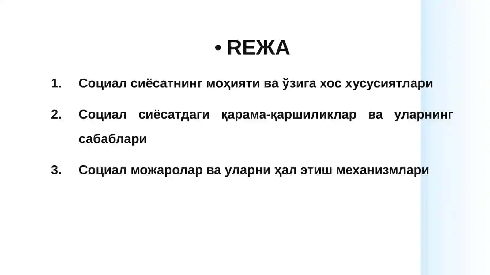 СОЦИАЛ СИЁСАТНИНГ ЎЗИГА ХОС ХУСУСИЯТЛАРИ, ҚАРАМА-ҚАРШИЛИКЛАРИ ВА МОЖАРОЛАРИ 2