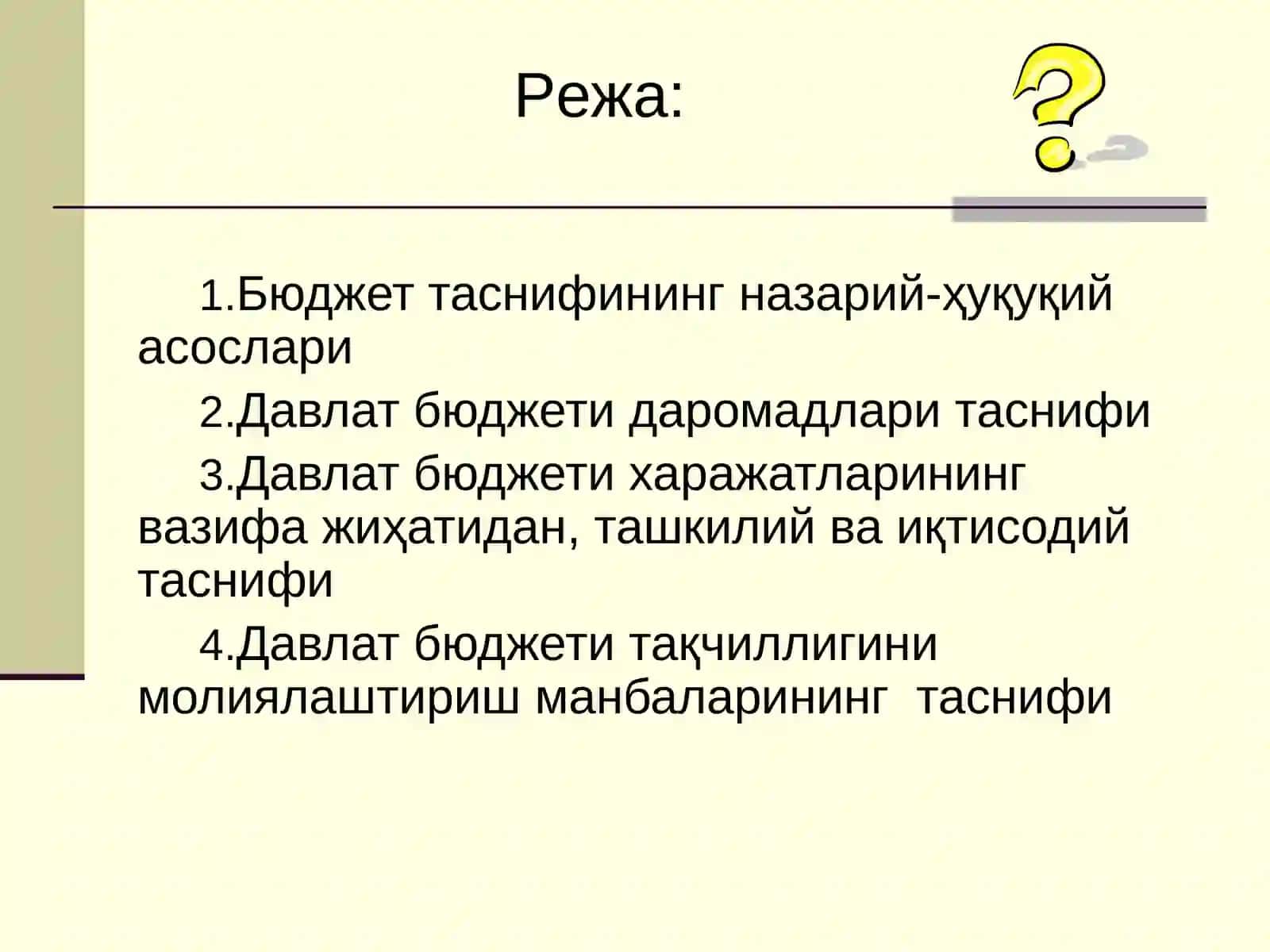 Бюджет таснифи 2