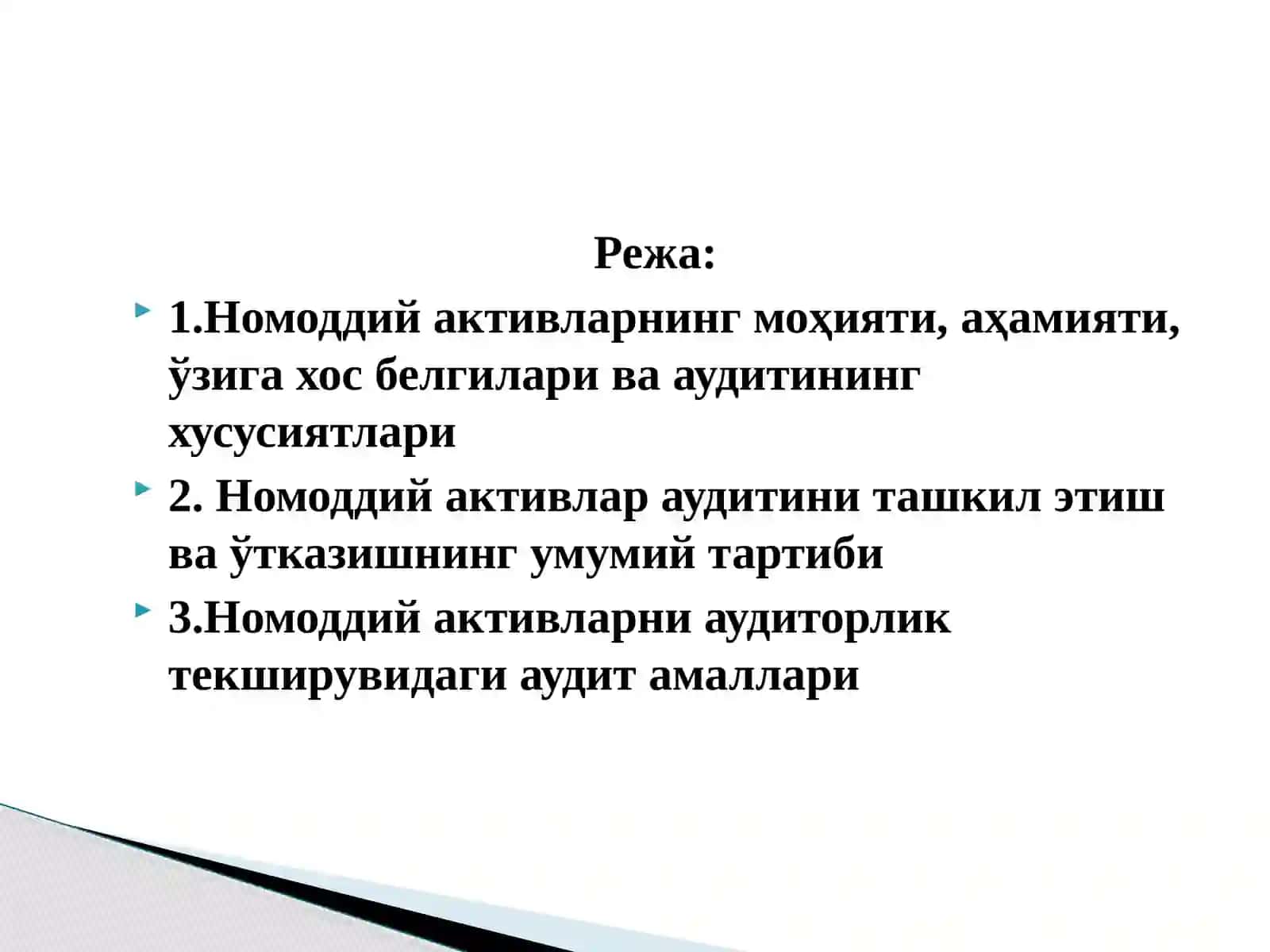 Номоддий активлар харакатлари билан боглик муомалар аудити 2