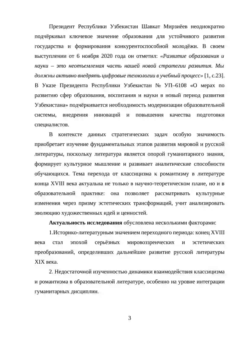 Переход от классицизма к романтизму в литературе конца XVIII века 2