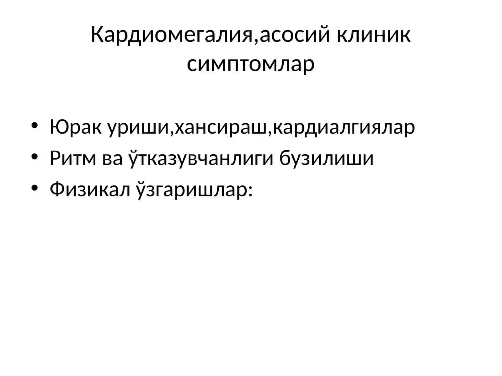 Кардиомегалия 2