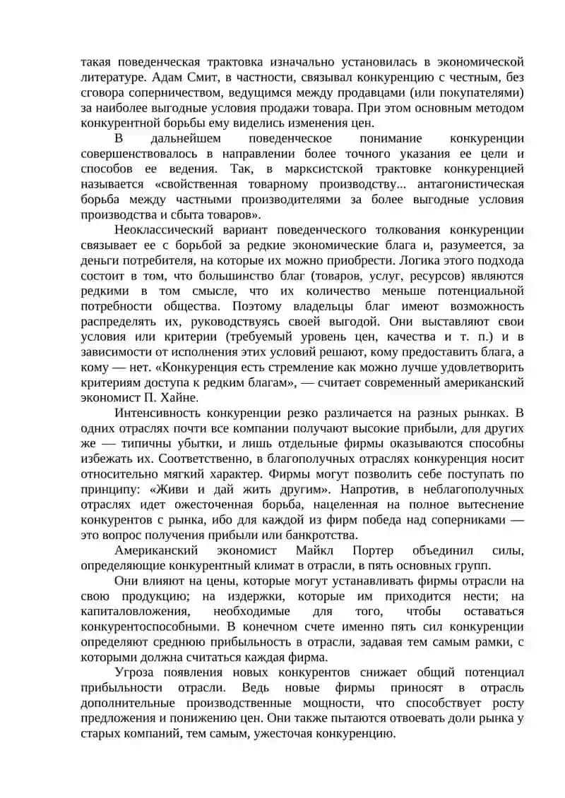 Правовое регулирование конкуренции и монополии в предпринимательской деятельности 2