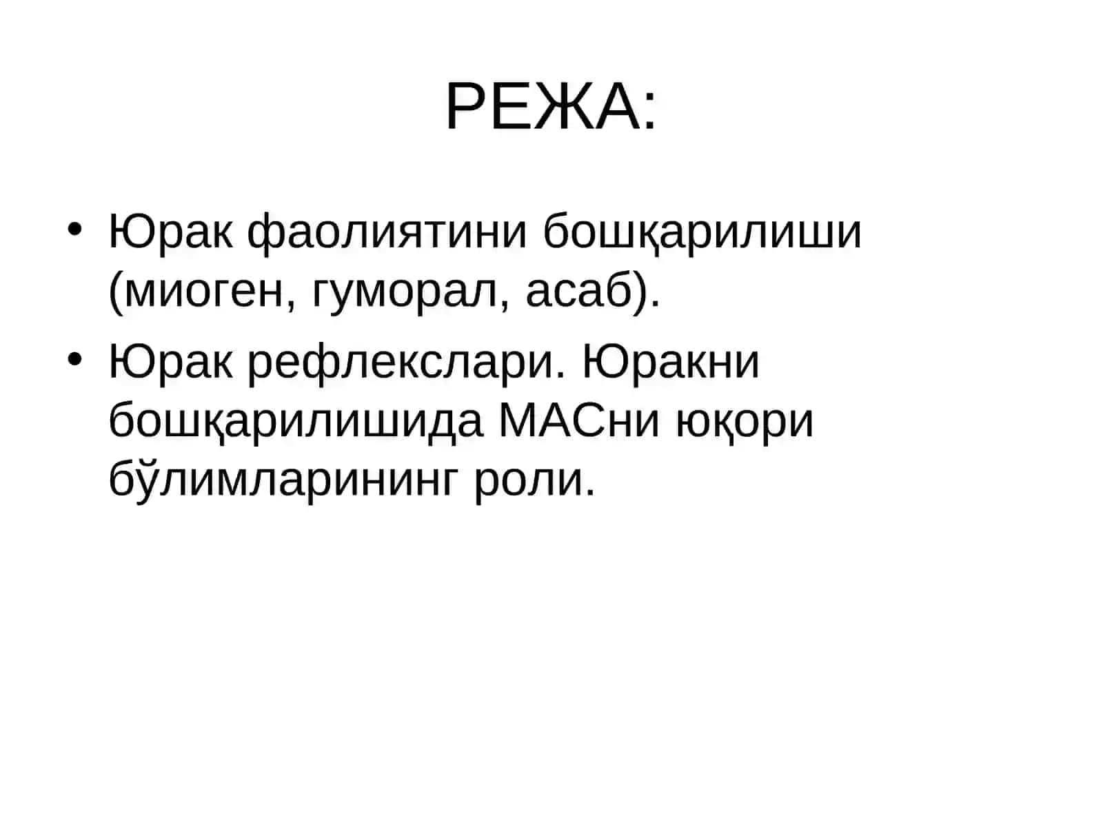 Юрак фаолиятини бошқарилиши 2
