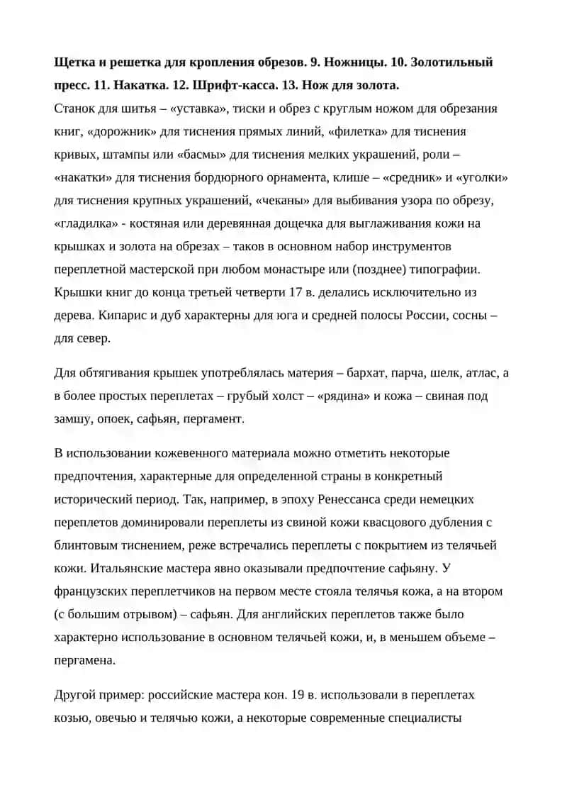 Техника и инструменты переплетной мастерской 2