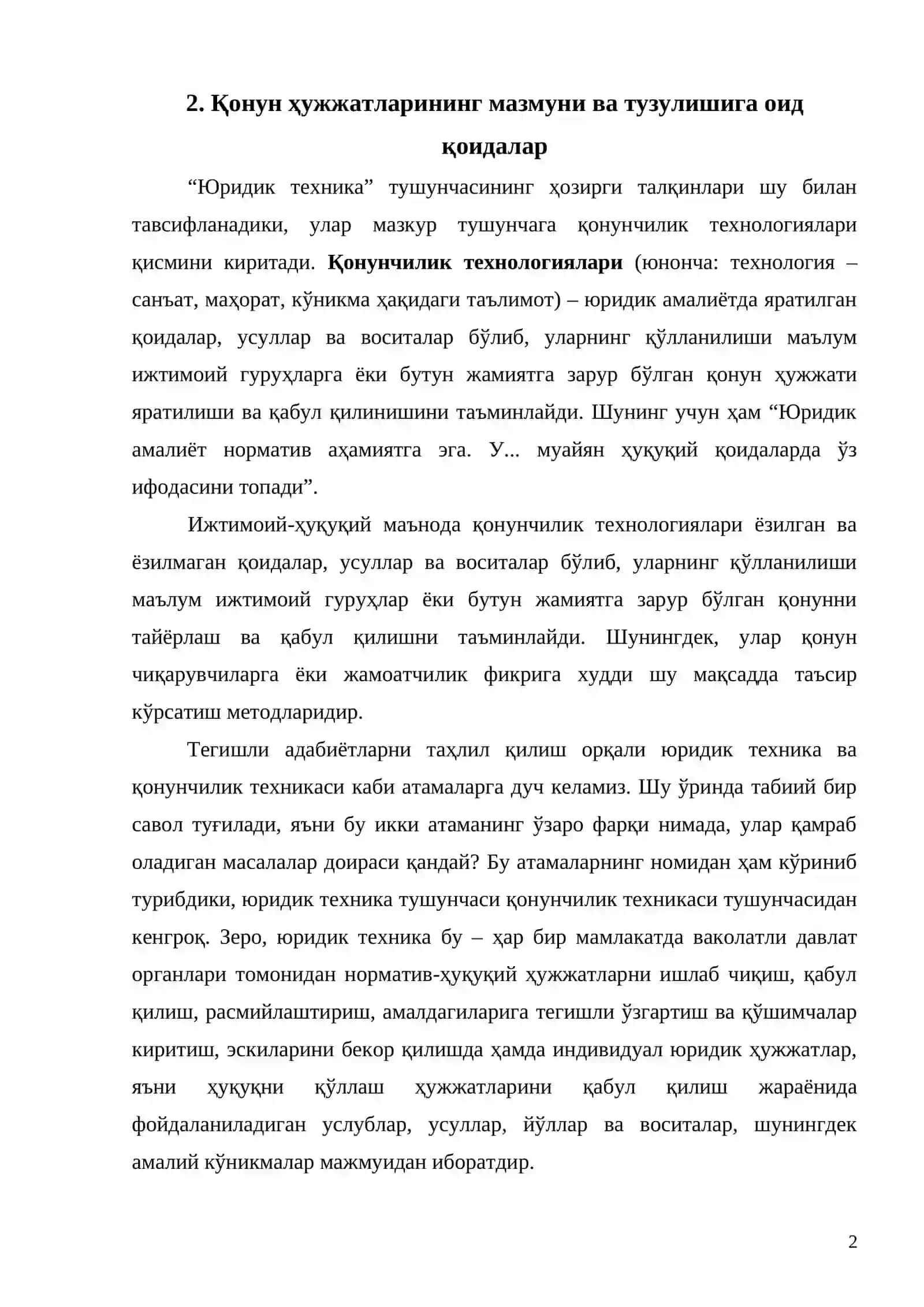 Юридик техниканинг умумий қоидалари 2