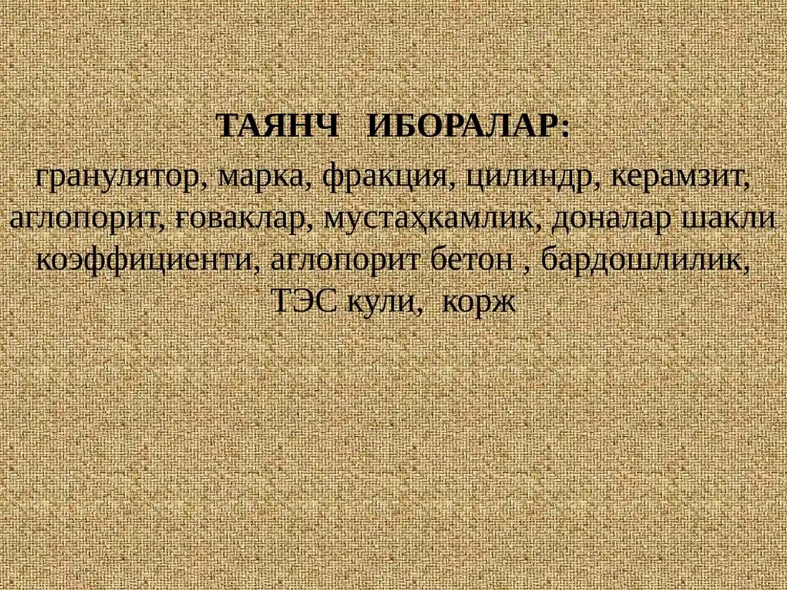 Агломерация жараёнининг ўзига хос томонлари ва моҳиятиР Е Ж А 2