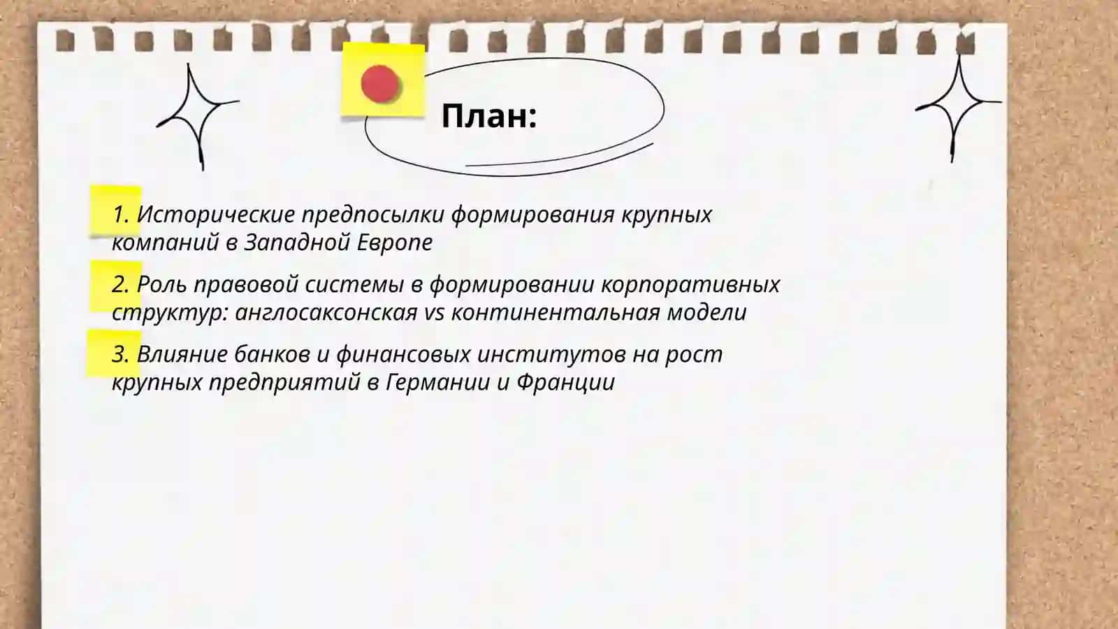 Формирование крупных компаний в Европе 2