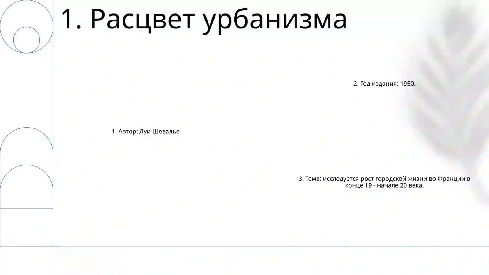 Исследование Характера Народов Во Франции Во Второй Половине 19-Начале 20 Века 2