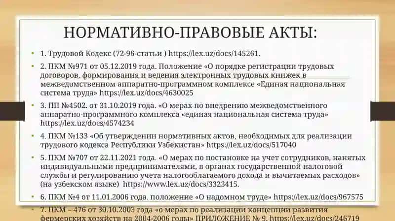 Оформление трудового договора и прием на работу. Изменение трудового договора 2