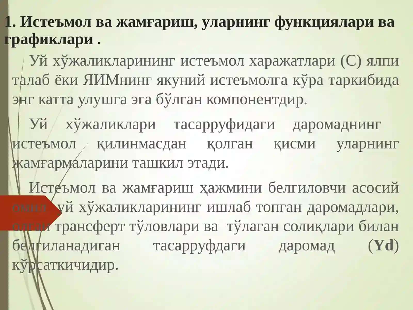 Истеъмол ва жамғариш инвестиция функциялари 2