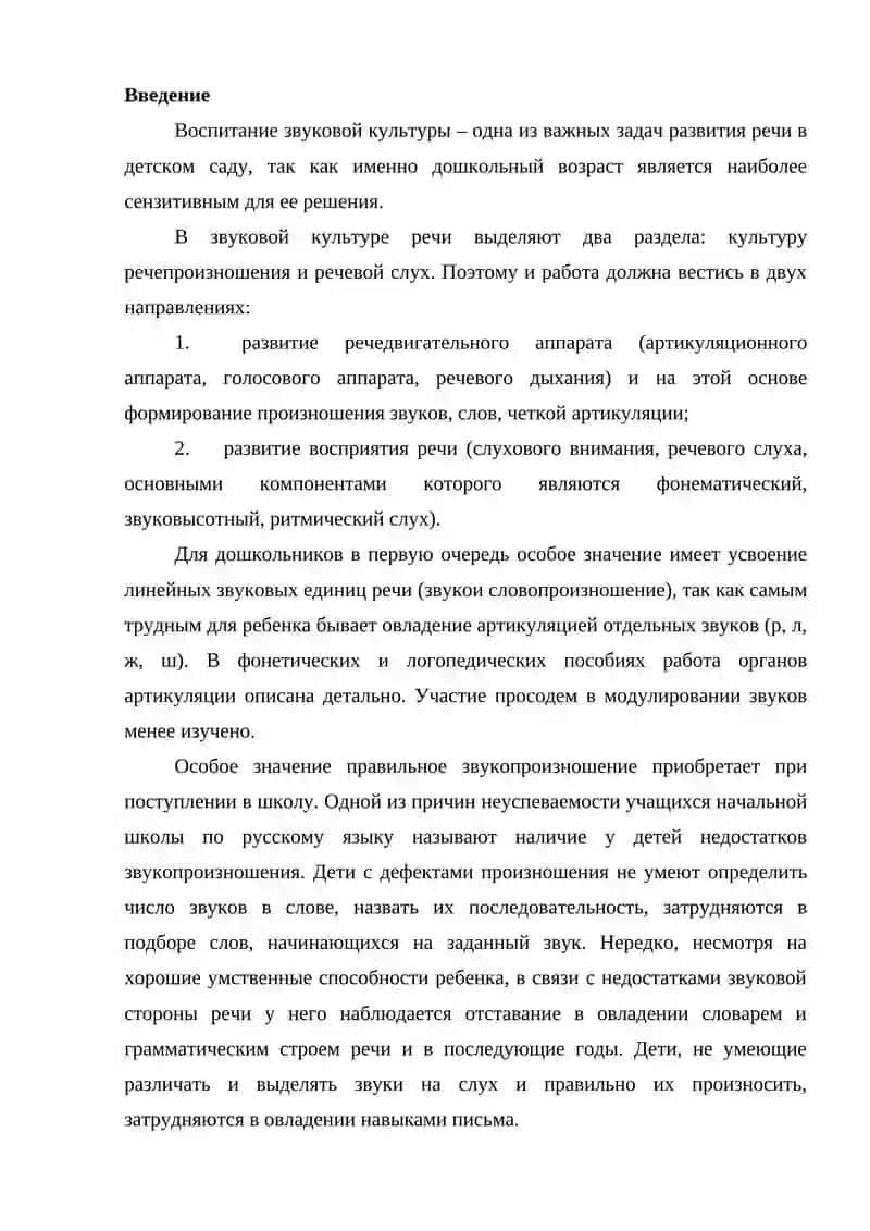 ОБУЧЕНИЕ ДЕТЕЙ ПРАВИЛЬНОМУ ПРОИЗНОШЕНИЮ 2