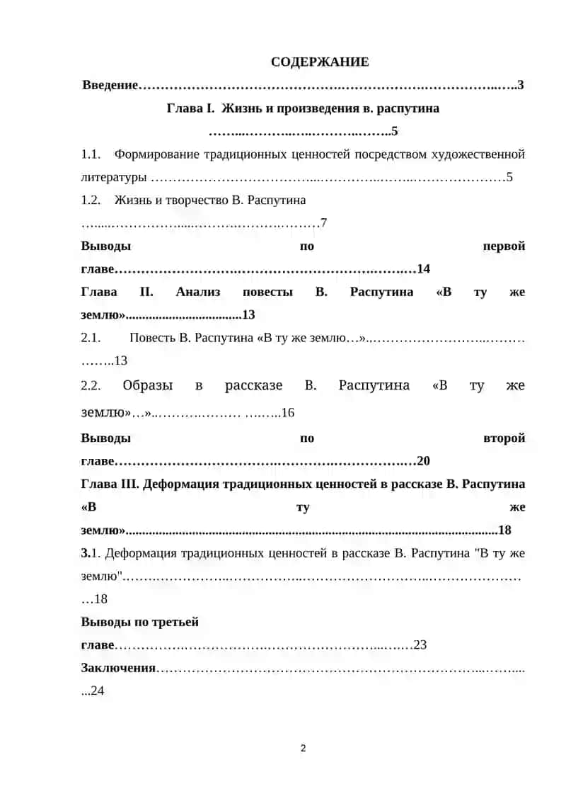 Деформация традиционных ценностей в рассказе В. Распутина В ту же землю. 2
