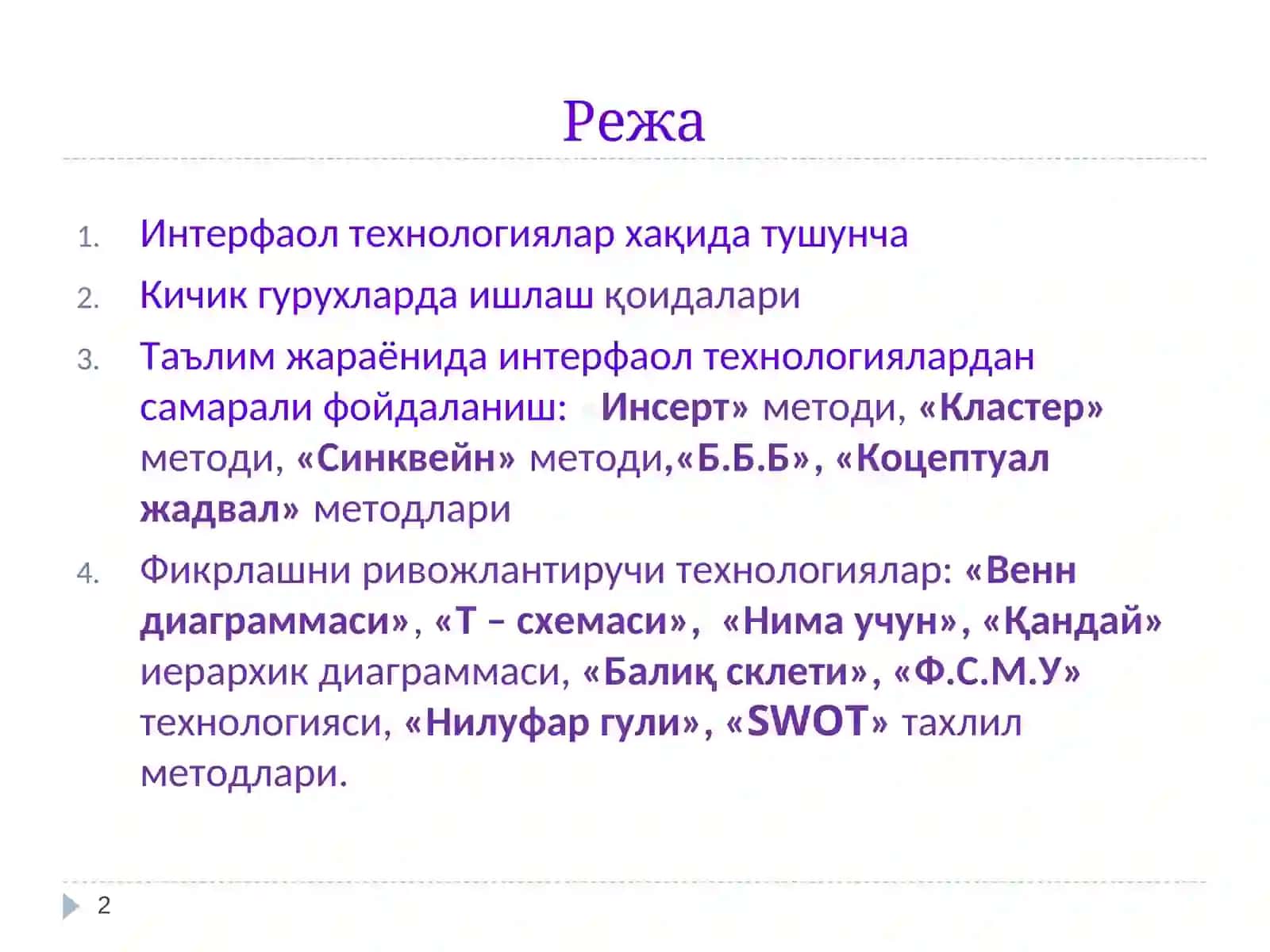Интерфаол технологиялардан фойдаланиш 2