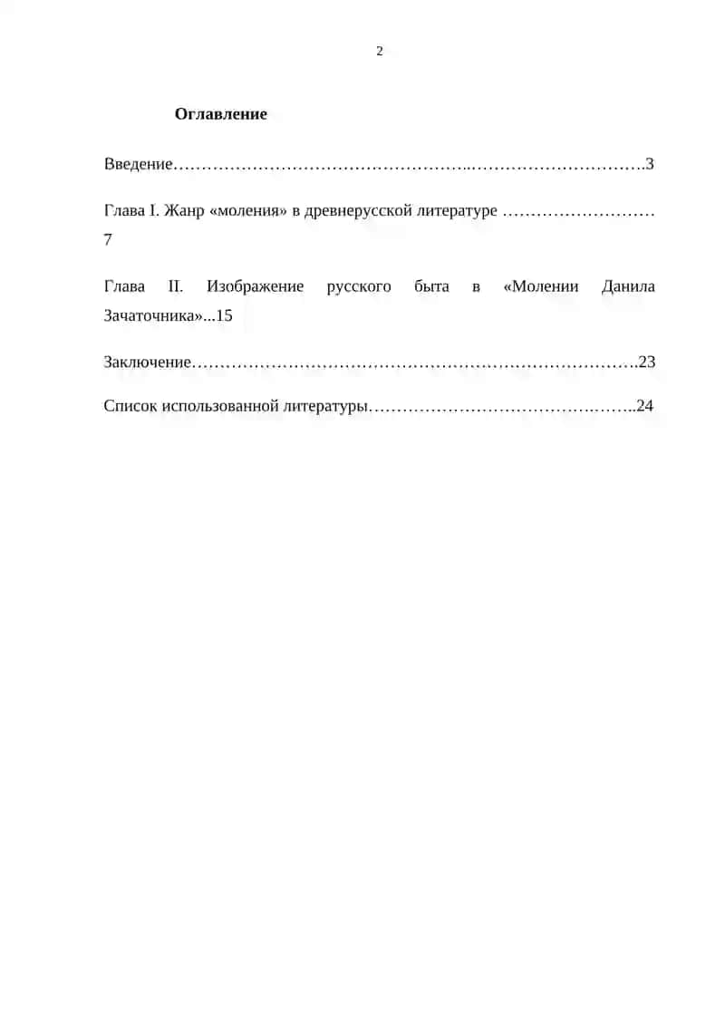 Моление Даниила Заточника 2