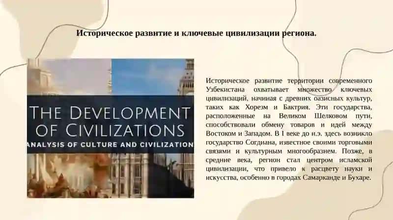 Древние государства на территории современного Узбекистана 2