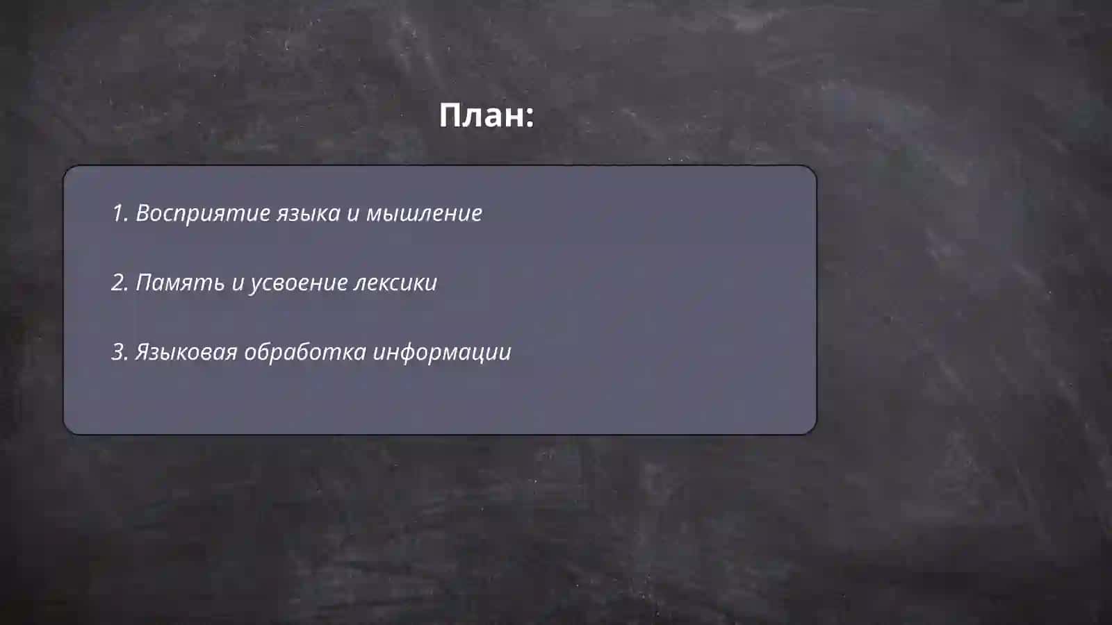 Языковые когнитивных способностей через язык 2