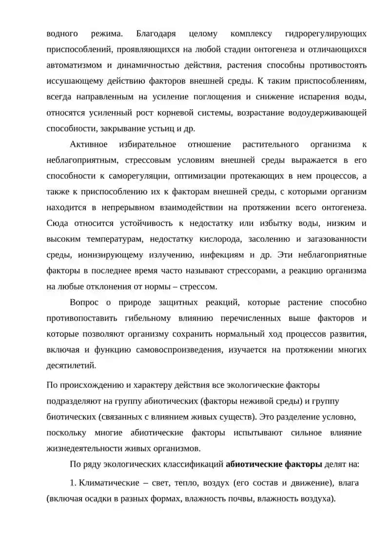 Стресс адаптация и устойчивость 2