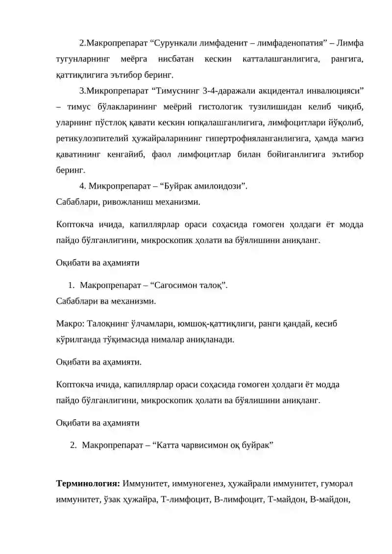 ИММУНОПАТОЛОГИК ЖАРАЁНЛАР – II Иммунтанқислик синдромлари. Амилоидоз 2